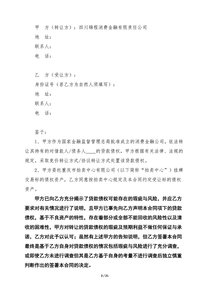 1781877363820684.jpg G15-V01-20260617债权转让合同(重庆拍卖中心)-20260617_02.jpg