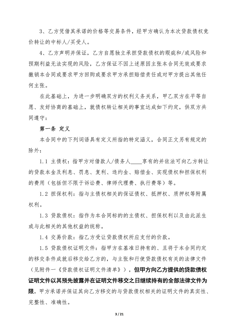 1781877369873305.jpg G15-V01-20260617债权转让合同(重庆拍卖中心)-20260617_03.jpg