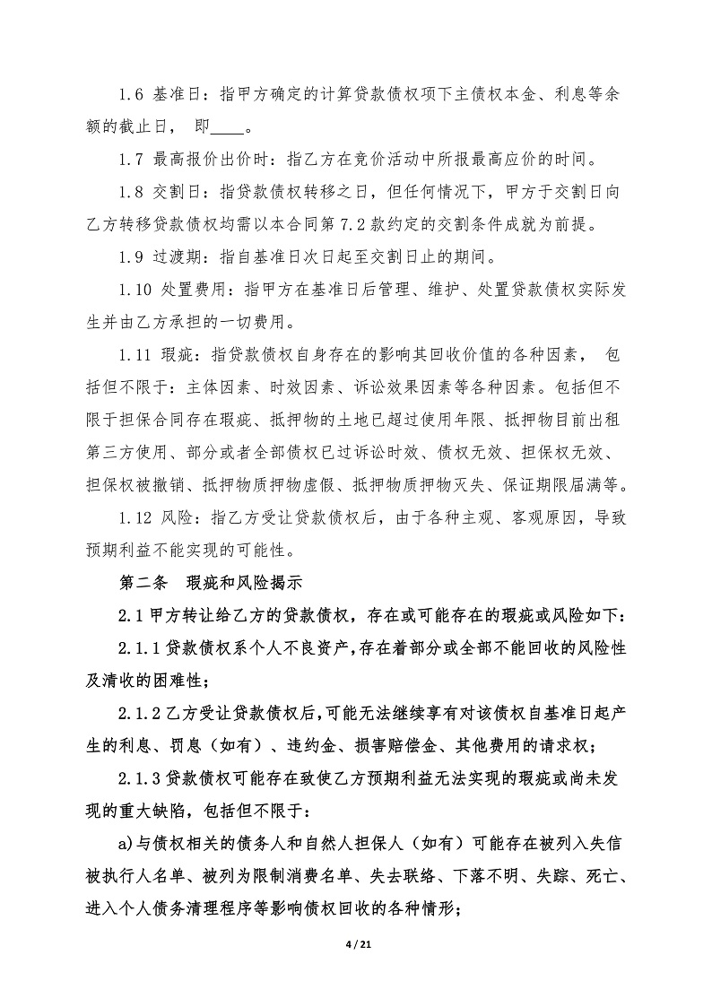 1781877375310202.jpg G15-V01-20260617债权转让合同(重庆拍卖中心)-20260617_04.jpg