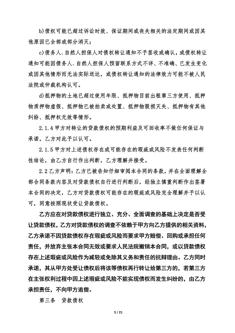 1781877380265521.jpg G15-V01-20260617债权转让合同(重庆拍卖中心)-20260617_05.jpg