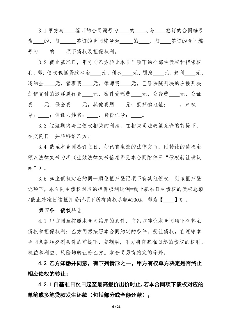 1781877386970128.jpg G15-V01-20260617债权转让合同(重庆拍卖中心)-20260617_06.jpg