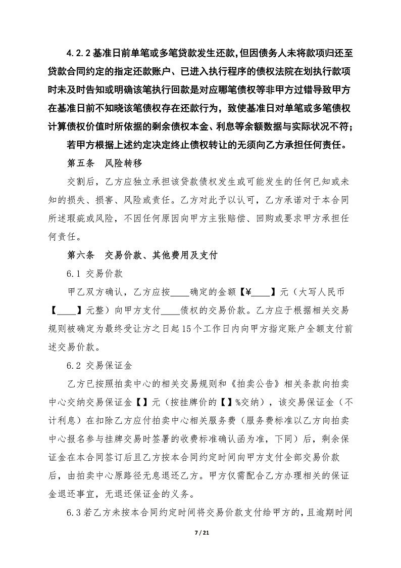 1781877392345136.jpg G15-V01-20260617债权转让合同(重庆拍卖中心)-20260617_07.jpg