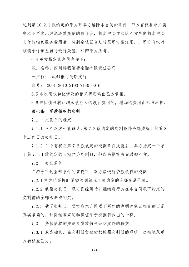 1781877397739542.jpg G15-V01-20260617债权转让合同(重庆拍卖中心)-20260617_08.jpg