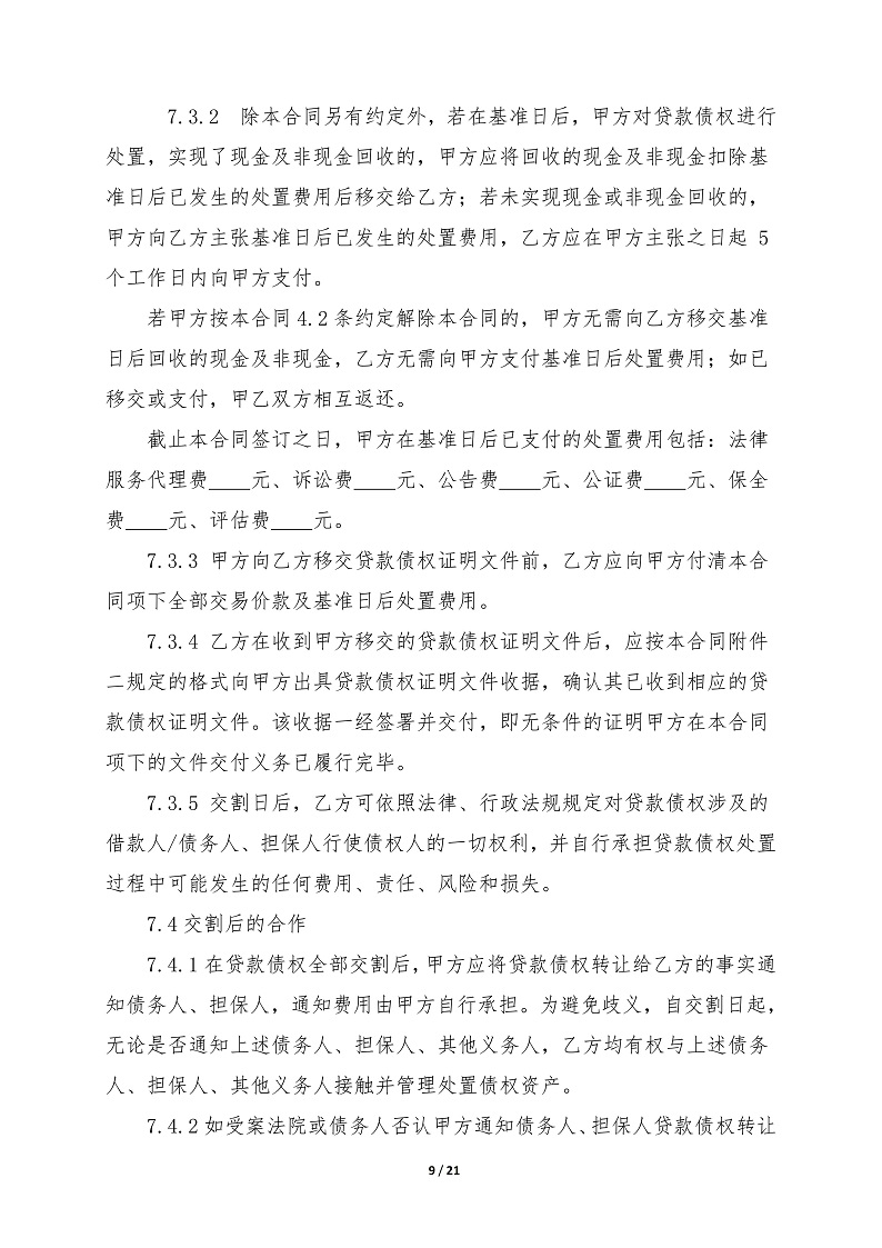 1781877402149535.jpg G15-V01-20260617债权转让合同(重庆拍卖中心)-20260617_09.jpg