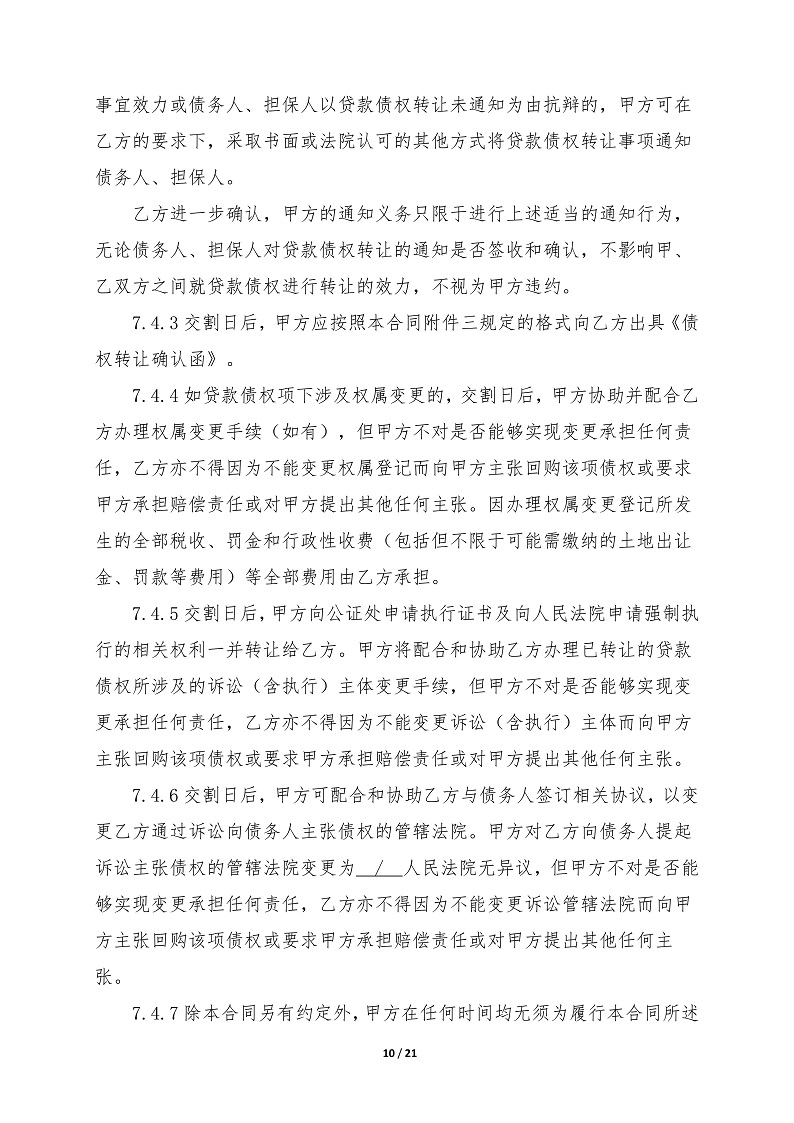 1781877406244964.jpg G15-V01-20260617债权转让合同(重庆拍卖中心)-20260617_10.jpg