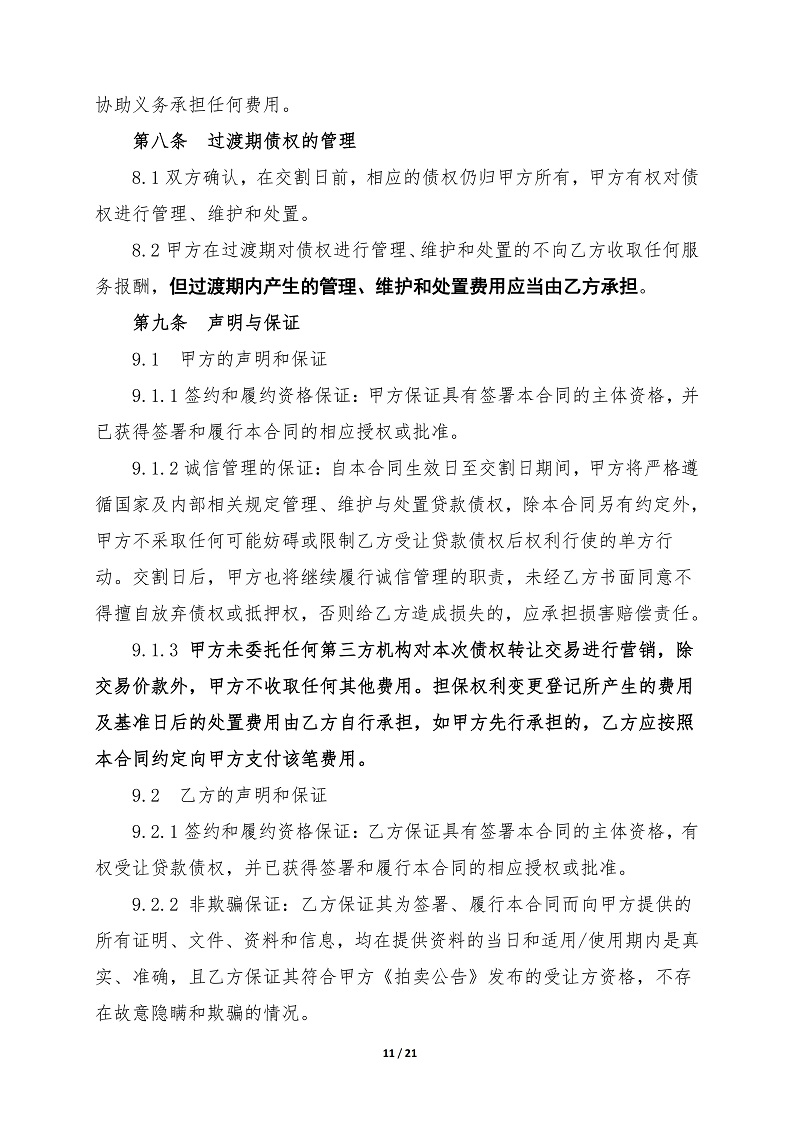 1781877411236623.jpg G15-V01-20260617债权转让合同(重庆拍卖中心)-20260617_11.jpg