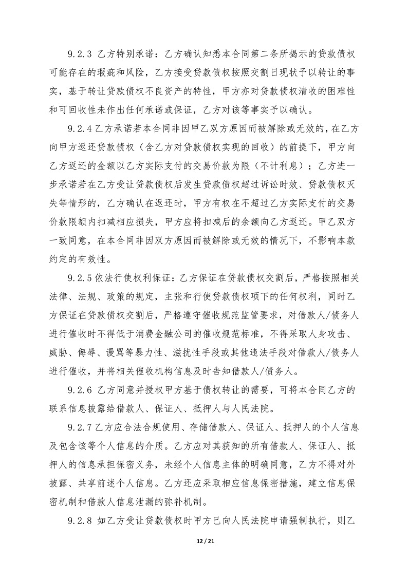 1781877416537814.jpg G15-V01-20260617债权转让合同(重庆拍卖中心)-20260617_12.jpg