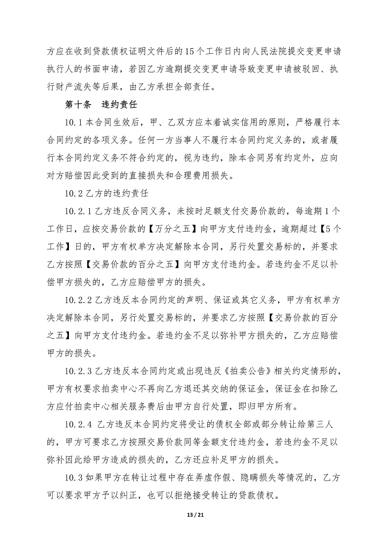 1781877421883790.jpg G15-V01-20260617债权转让合同(重庆拍卖中心)-20260617_13.jpg