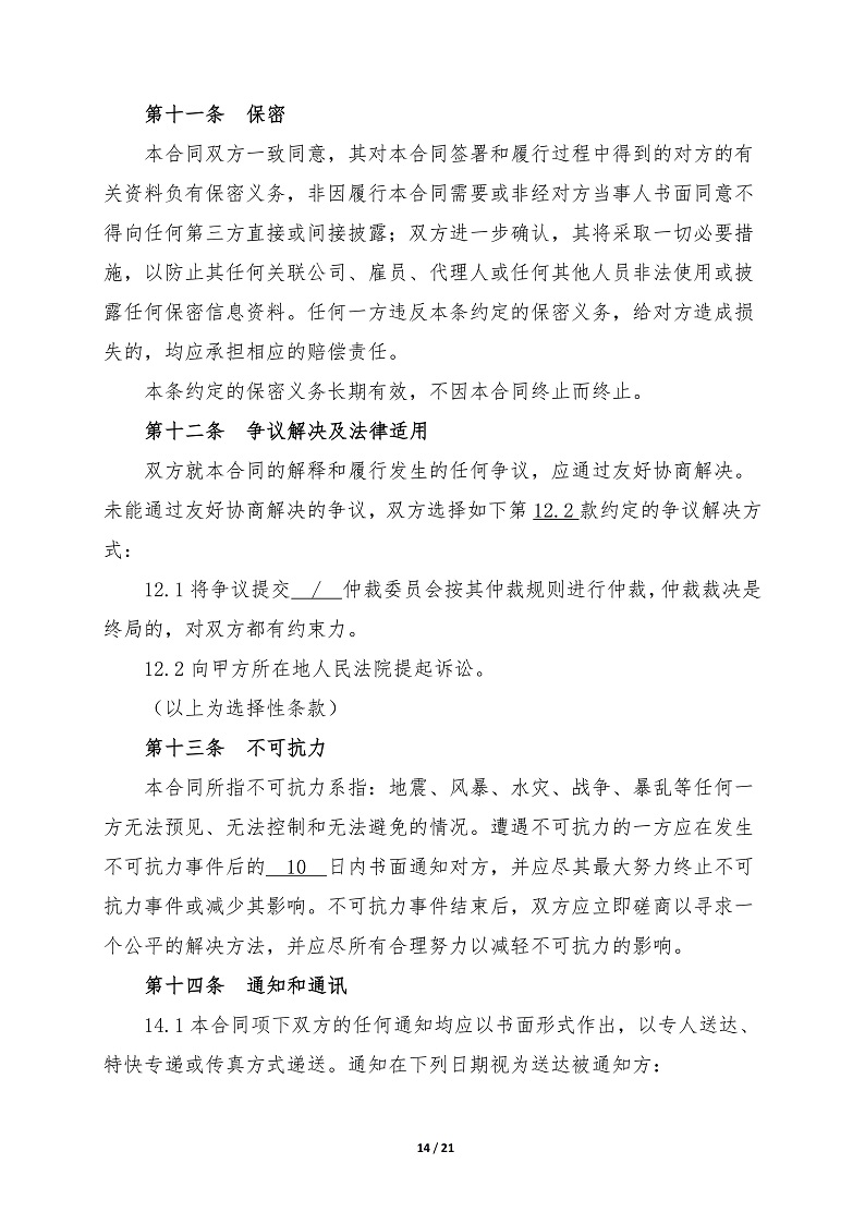 1781877427780215.jpg G15-V01-20260617债权转让合同(重庆拍卖中心)-20260617_14.jpg