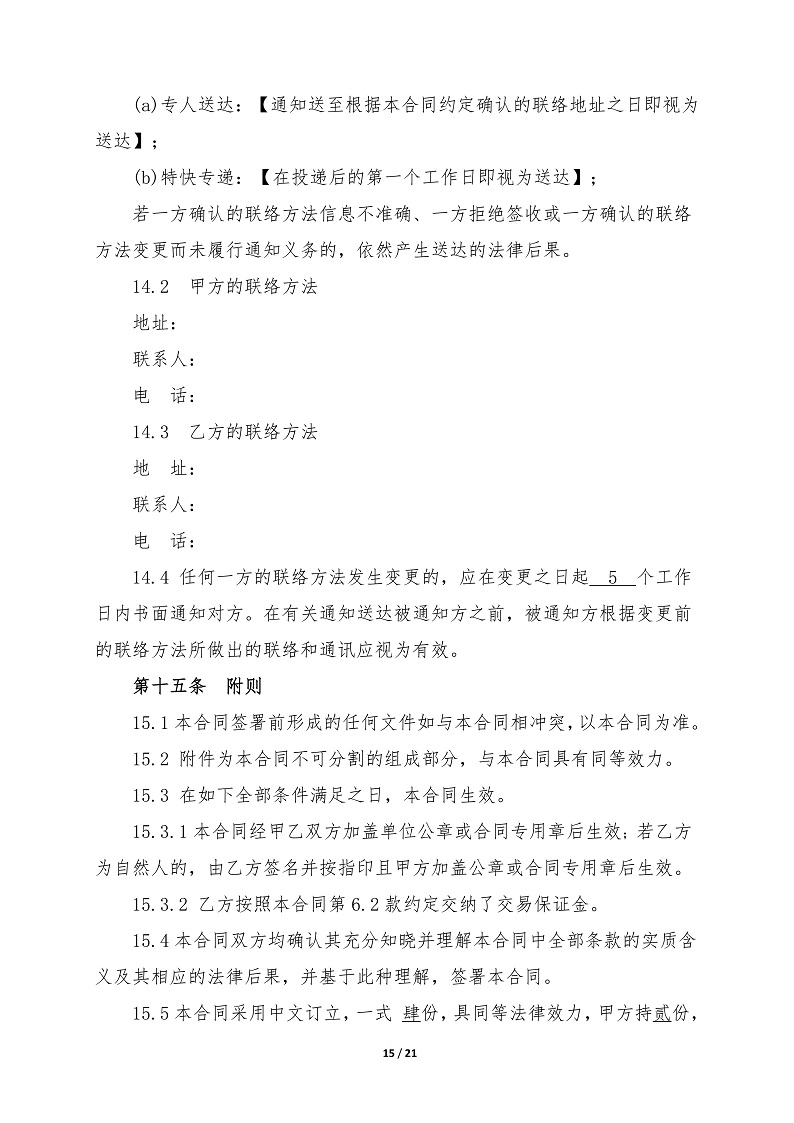 1781877435422284.jpg G15-V01-20260617债权转让合同(重庆拍卖中心)-20260617_15.jpg