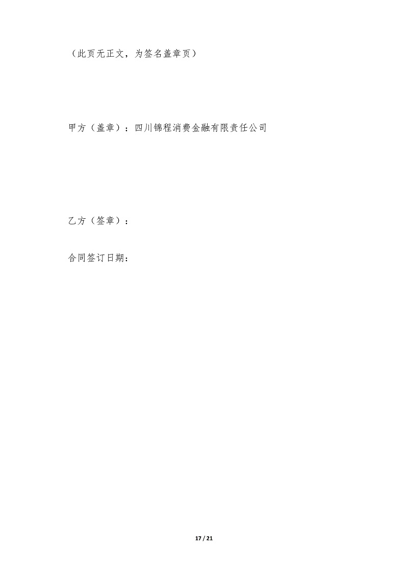 1781877446407738.jpg G15-V01-20260617债权转让合同(重庆拍卖中心)-20260617_17.jpg