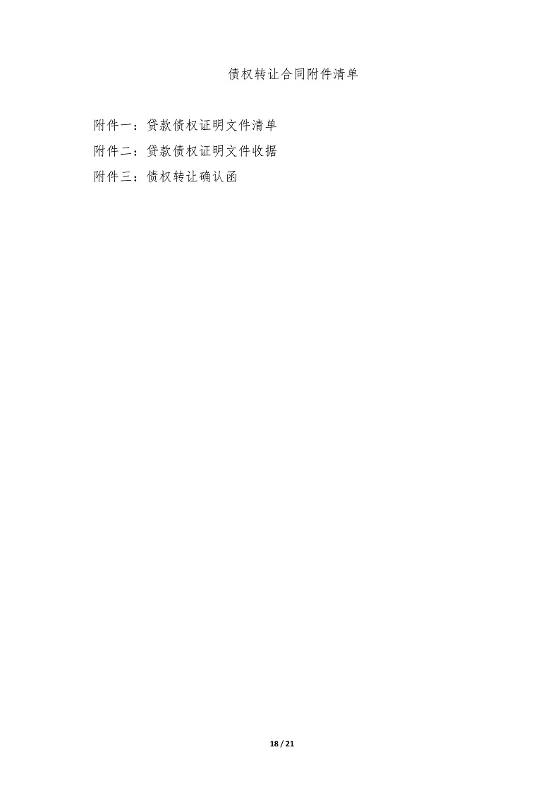 1781877451950346.jpg G15-V01-20260617债权转让合同(重庆拍卖中心)-20260617_18.jpg