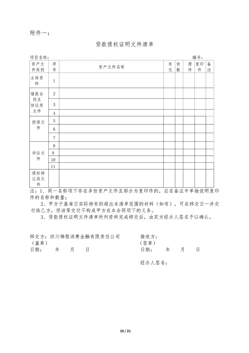 1781877455380726.jpg G15-V01-20260617债权转让合同(重庆拍卖中心)-20260617_19.jpg