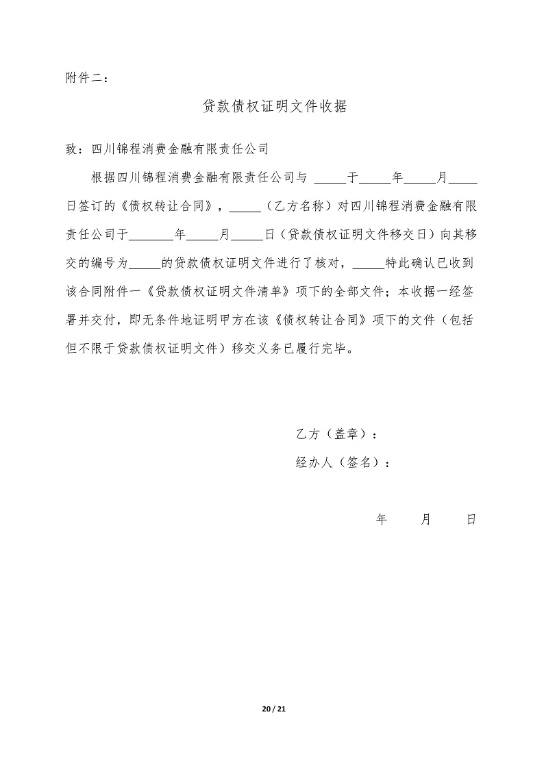 1781877459167073.jpg G15-V01-20260617债权转让合同(重庆拍卖中心)-20260617_20.jpg