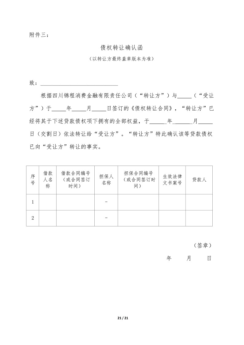 1781877464246026.jpg G15-V01-20260617债权转让合同(重庆拍卖中心)-20260617_21.jpg